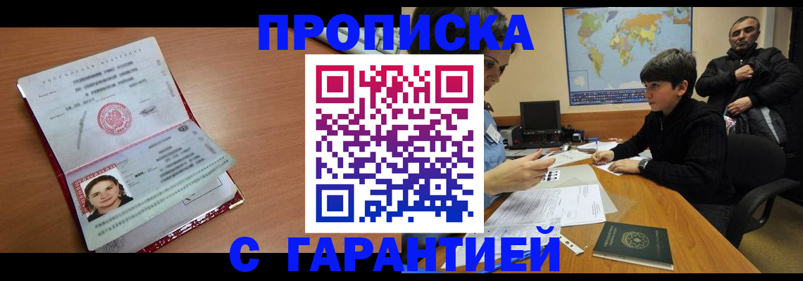 временная регистрация для школы в Лабинске