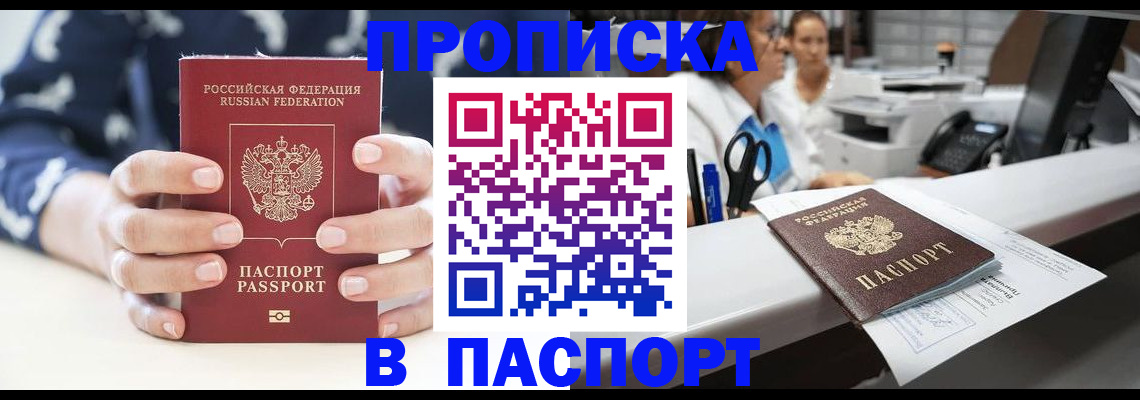 временная прописка в Лабинске