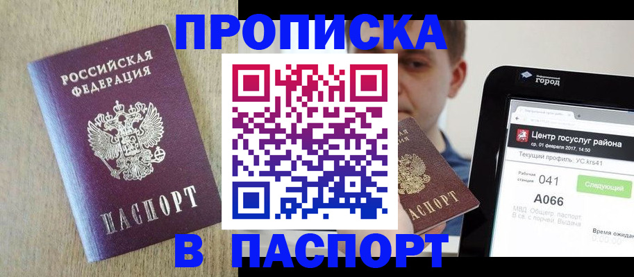 временная регистрация законно в Лабинске
