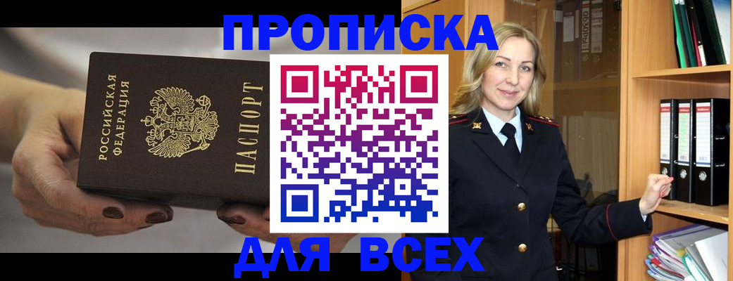 прописка для школы в Лабинске