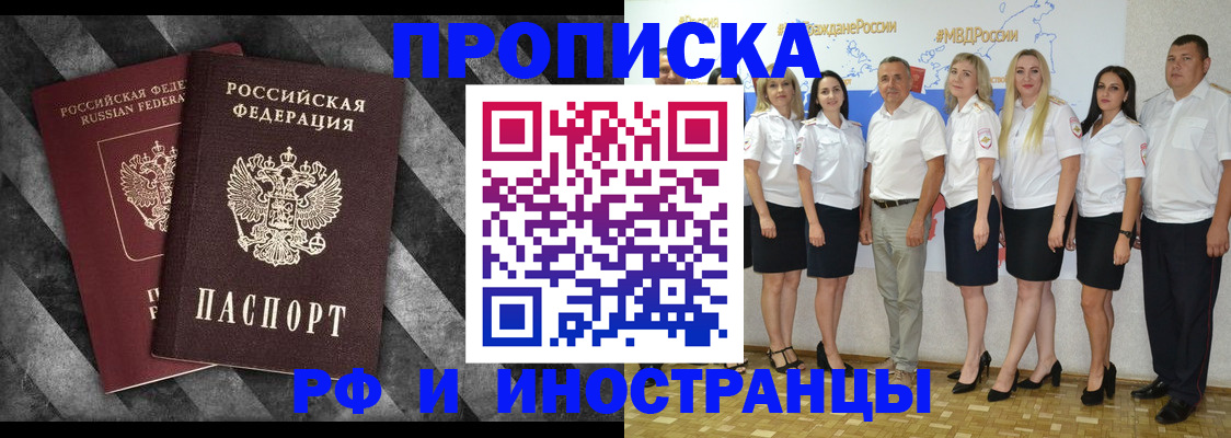 временная регистрация купить в Лабинске