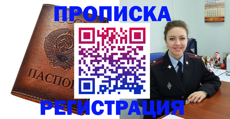 прописка для военкомата в Лабинске