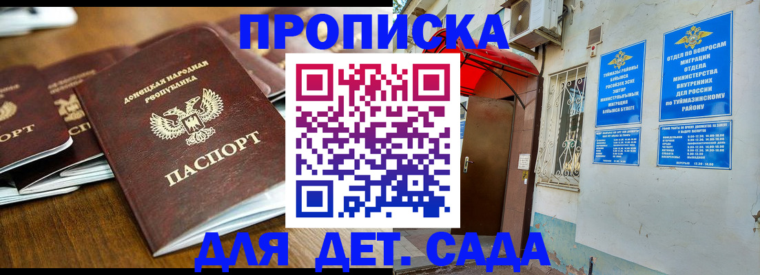 прописка от собственника в Лабинске