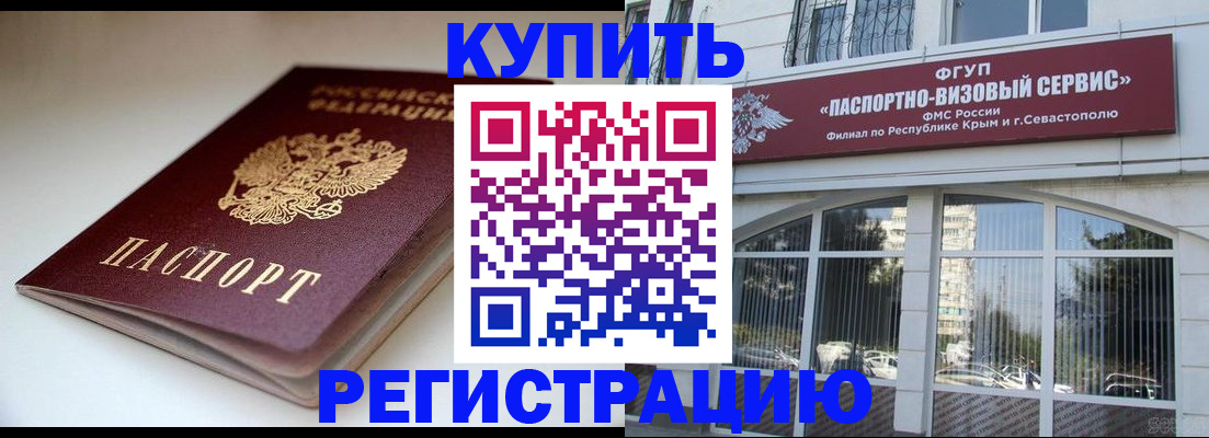 прописка от собственника в Лабинске